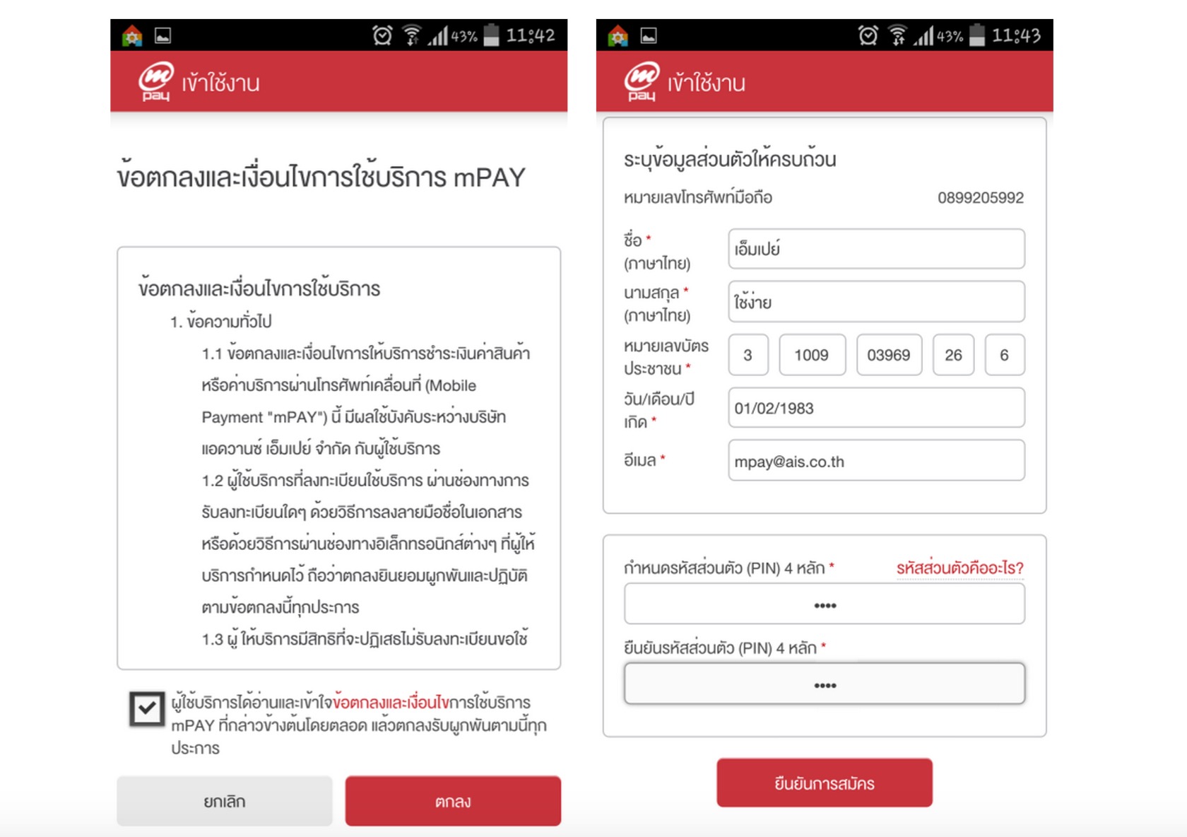 รีวิว mPay ใช้ง่ายจ่ายคล่อง ชำระบิลค่าน้ำ-ไฟ เติมเงินมือถือ ก็ไม่ยากอีก ...