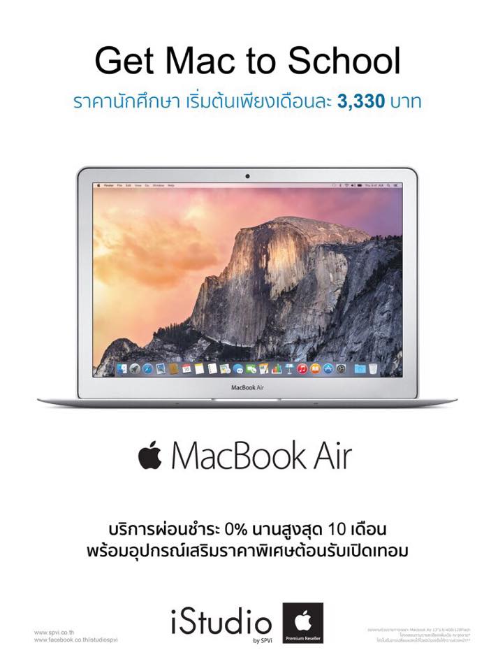 SPVI จัดโปร Get Mac to School สำหรับนักเรียนนักศึกษาต้อนรับเปิดเทอม