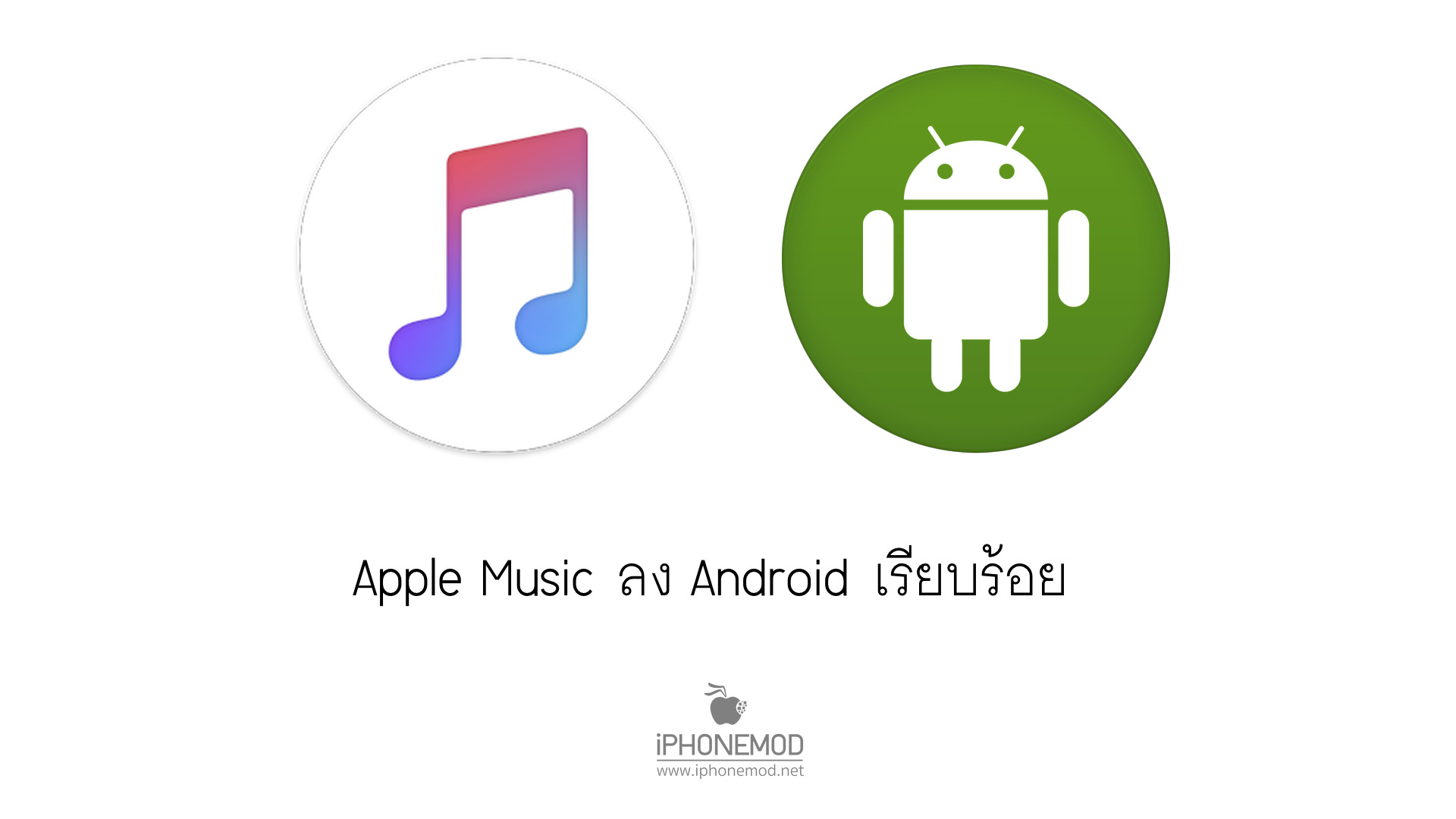 how to transfer my music from android to iphone