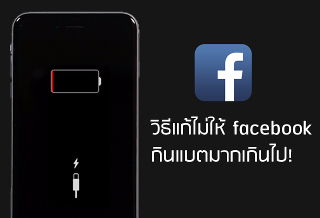 iPhone Facebook Battery