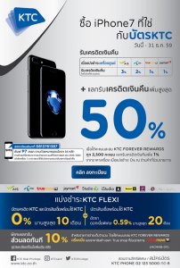 [ไม่เป็นทางการ] รวมโปรโมชั่นบัตรเครดิต iPhone 7 ในไทย