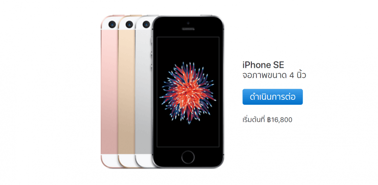 บทวิเคราะห์ iPhone รุ่นไหนเหมาะกับใคร ความเห็นโดยทีมงาน (อัปเดตปี 2016