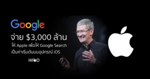 google-pay-3billion-to-apple-300x158.jpg