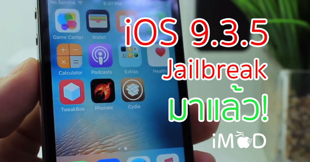 Phoenix ปล อย Ios 9 3 5 Jailbreak ให ใช งานแล ว Imod - hack roblox jailbreak เดนทะล youtube