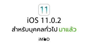 Apple ปล่อย IOS 11 Developer Beta 6 ให้เหล่านักพัฒนาได้อัปเดตแล้ว