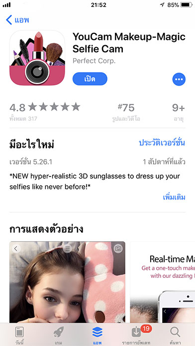 YouCam Makeup แอปแต่งหน้าแบบเรียลไทม์ด้วยผลิตภัณฑ์ ...