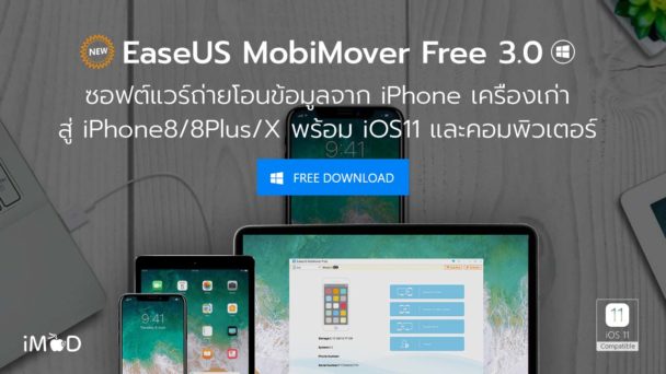 free for mac instal MobiMover Technician 6.0.3.21574 / Pro 5.1.6.10252