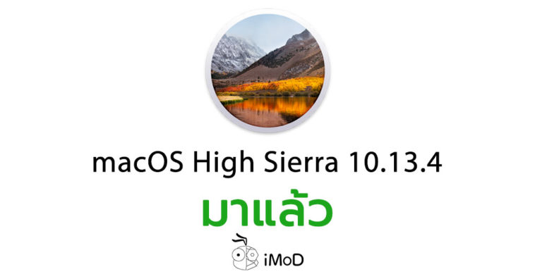 Apple ปล่อยอัปเดต Macos High Sierra 10 13 4 รองรับ Egpu Business Chat และอื่นๆ