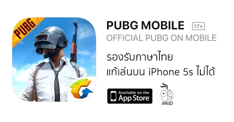 Pubg Mobile à¸šà¸™ Ios à¸­ à¸›à¹€à¸