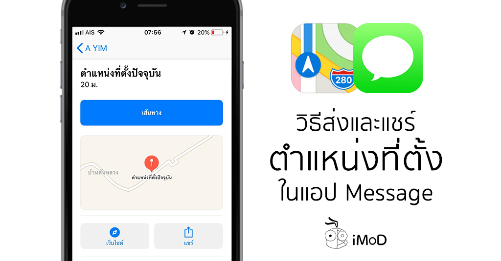 วิธีส่งต่อข้อความ (Forward Message) ให้ผู้ติดต่ออื่นๆ ใน iMessage