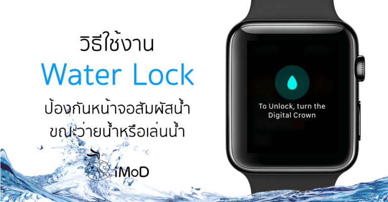 ชมวิดีโอสโลโมชันการไล่น้ำออกจาก Apple Watch แบบใกล้ ๆ