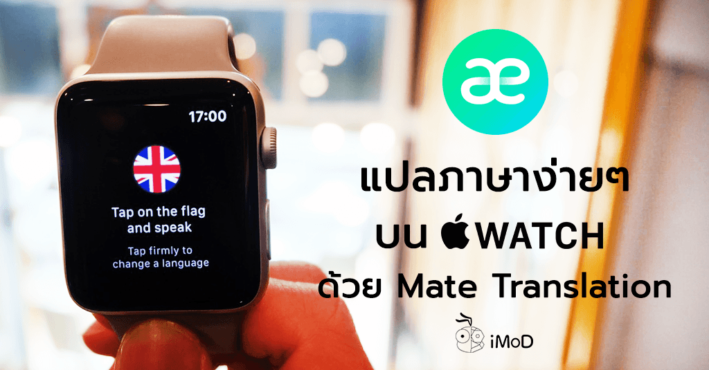 apple-watch-mate-translate