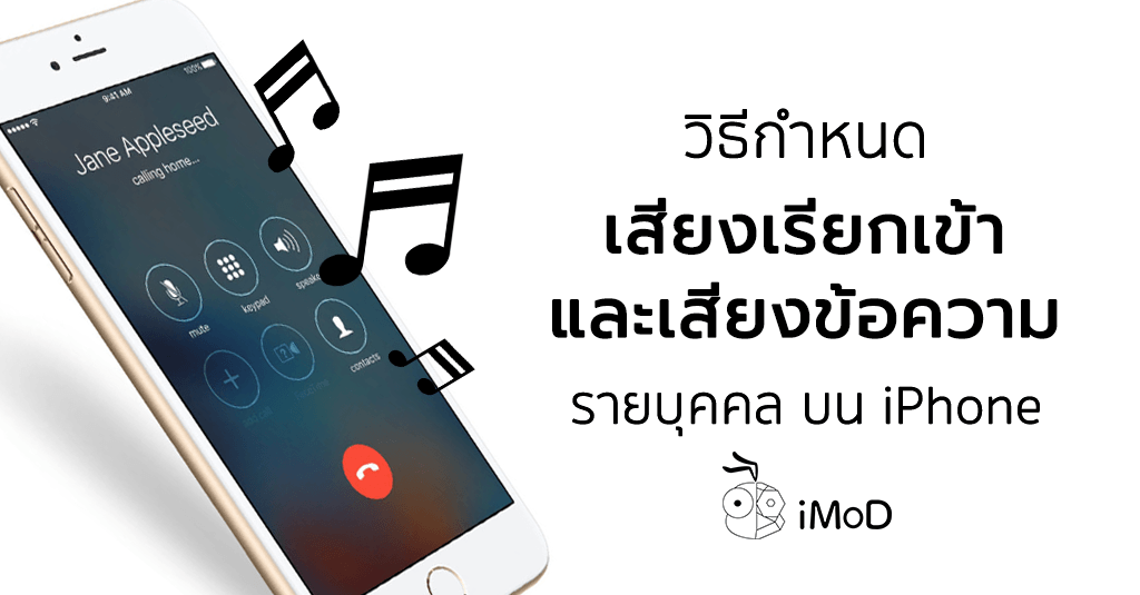 วิธีลง iPhone Ringtone โดยไม่ต้องผ่าน iTunes [แนะนำ]