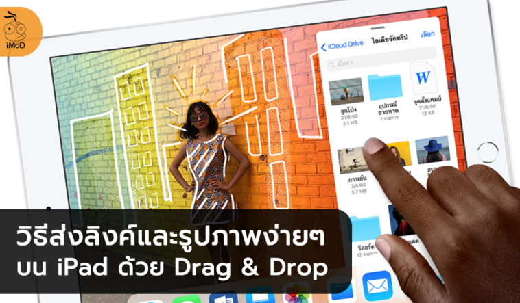 drag-drop-ipad-ios-11