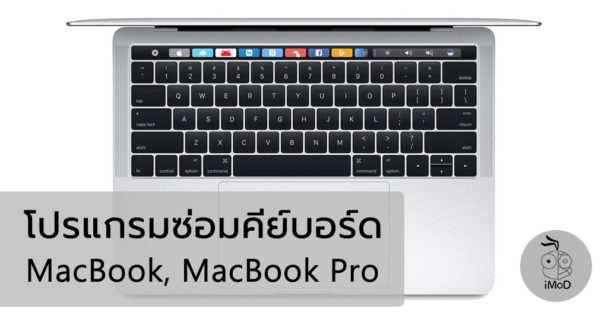 keyboard-service-program-for-macbook-and-macbook-pro-608x318.jpg