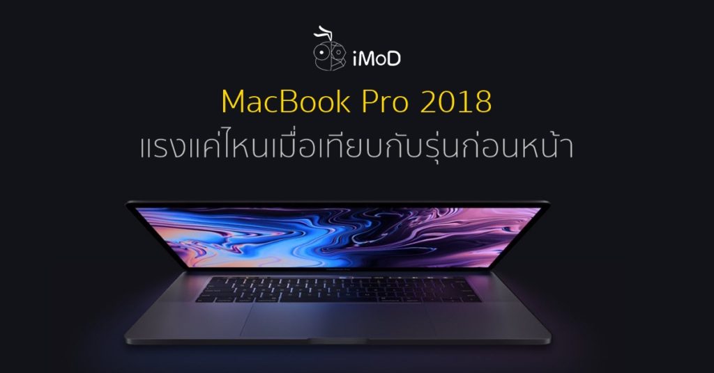 macbook pro 2018 throttling