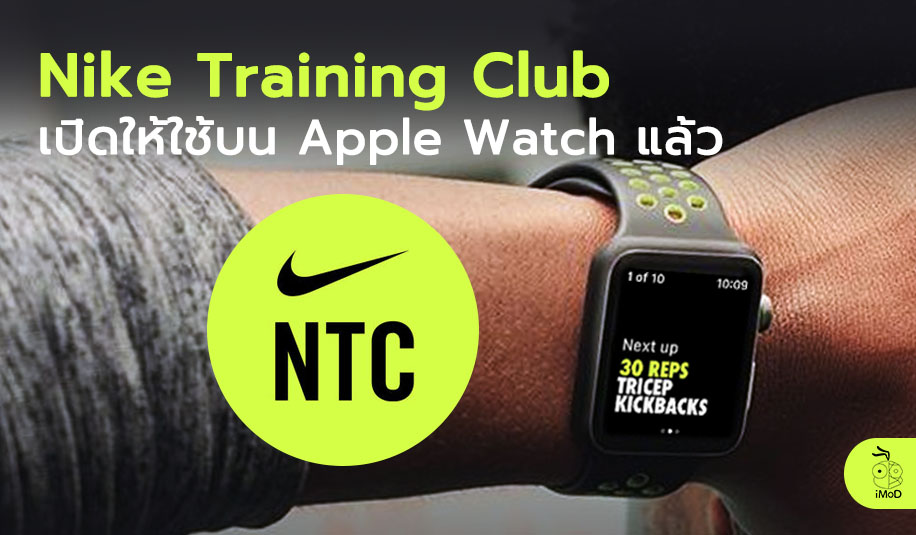 apple watch nike training club