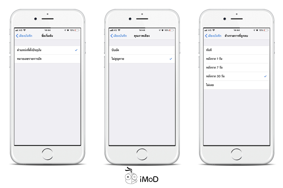 แนะนำแอปเสียงบันทึก (Voice Memos) โฉมใหม่ ใน IOS 12 มีอะไรเปลี่ยนแปลงบ้าง