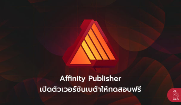 affinity publisher ipad pro