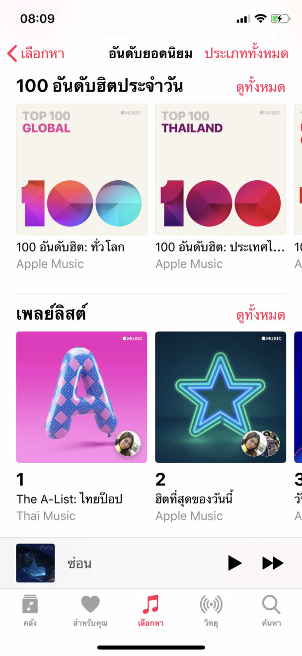 apple-100-apple-music