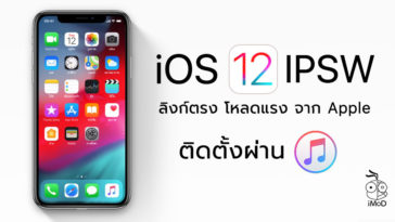 download ios 12