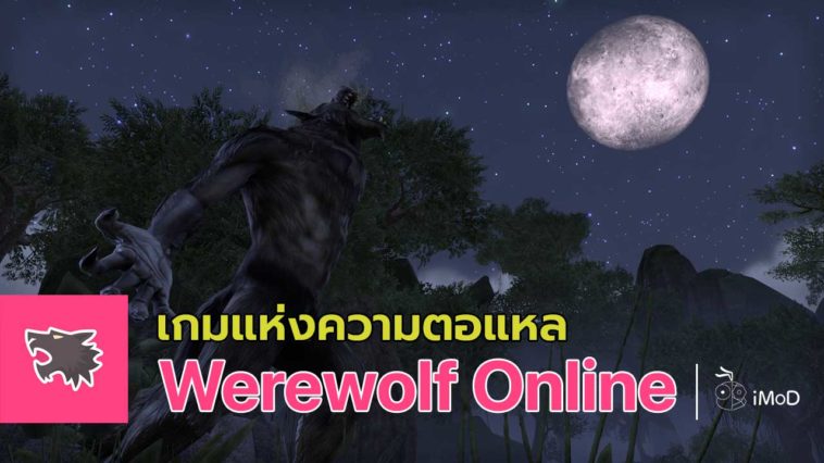 Virtual werewolf and vampire games