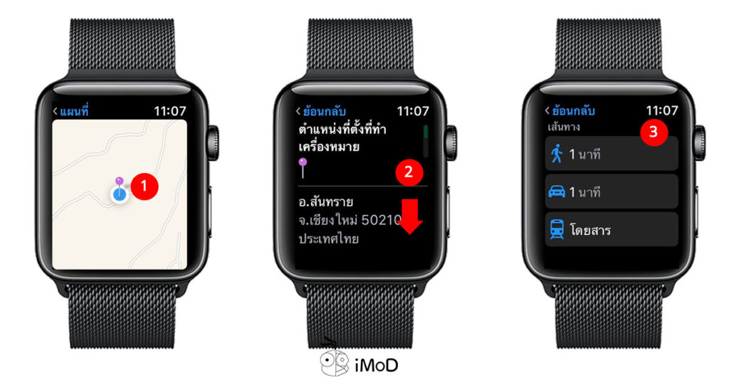 วิธีปักหมุดตำแหน่งที่จอดรถบน Apple Watch ป้องกันการลืมตำแหน่ง