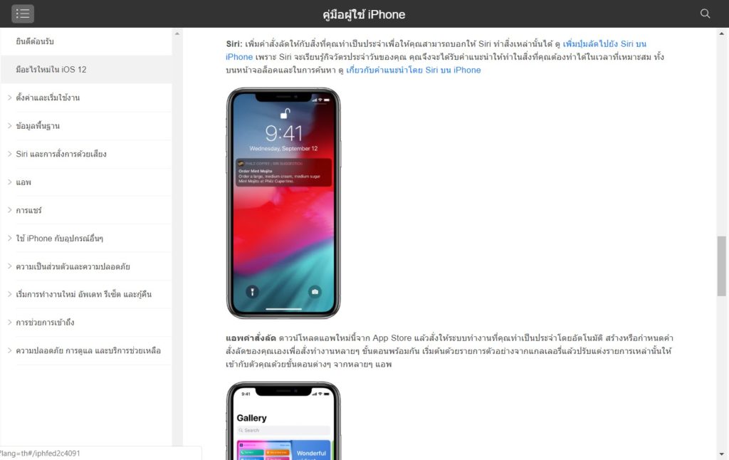 คู่มือผู้ใช้ iPhone พร้อม iOS 12 ฉบับเต็มภาษาไทยจาก Apple