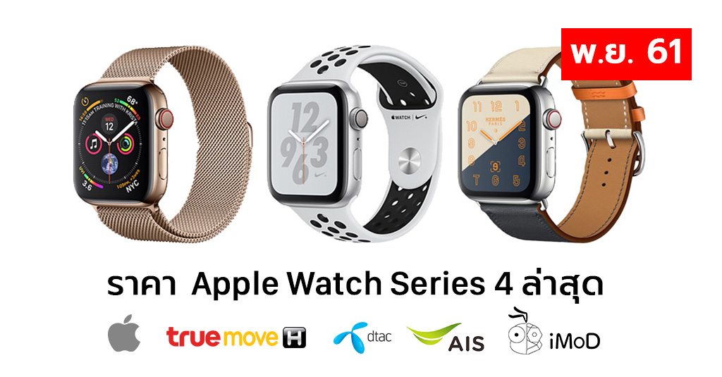 apple watch 4 ais