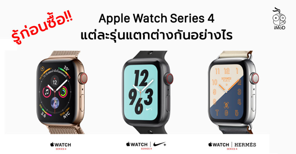 apple watch series 4 pantip