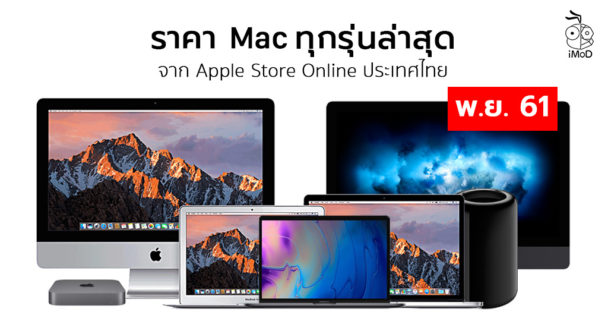 ราคา apple imac software