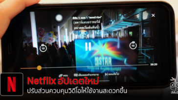 netflix ฟรี - ข้อมูล ข่าว รีวิว อัปเดตล่าสุดโดย iPhoneMod