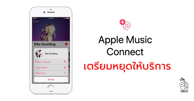 Что такое connect в apple music