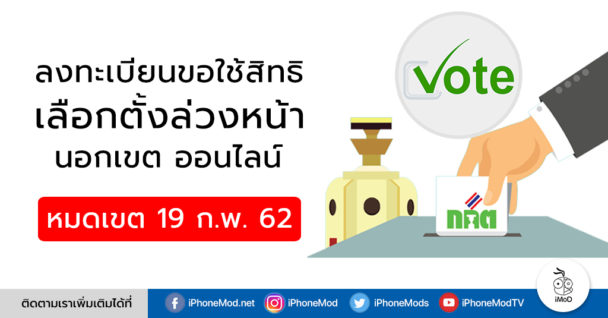 เช็คเขตเลือกตั้งและรายชื่อผู้สมัครในเขตจากรหัสไปรษณีย์ สำหรับการ ...