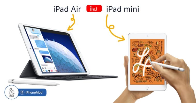 ราคา iPad mini, iPad, iPad Air, iPad Pro ทุกรุ่น อัปเดต ...