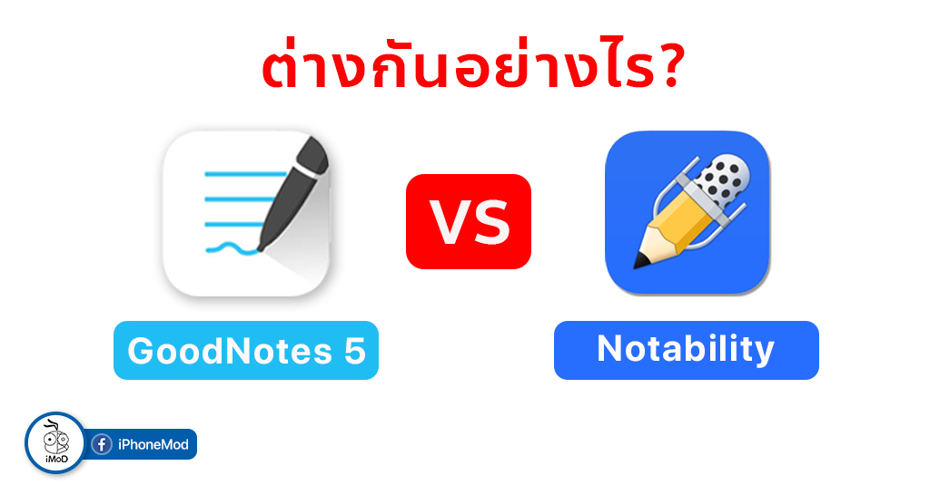 good note vs notability