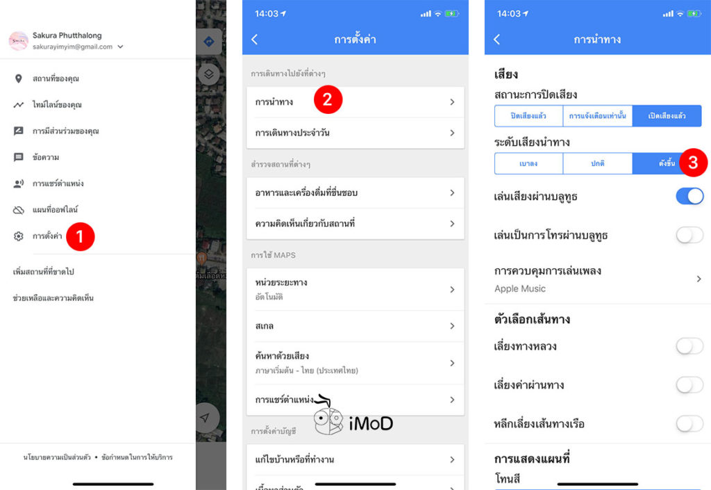 วิธีปรับเพิ่มเสียงนำทางในแอป Google Maps ให้เสียงดังชัดเจนมากขึ้น