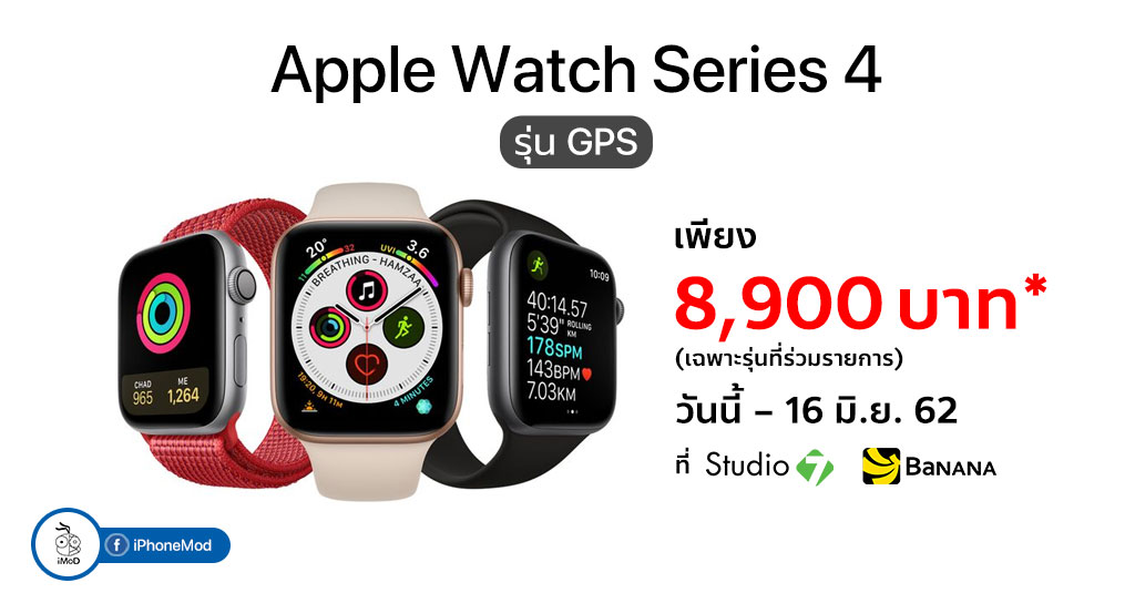 apple watch series 4 promotion