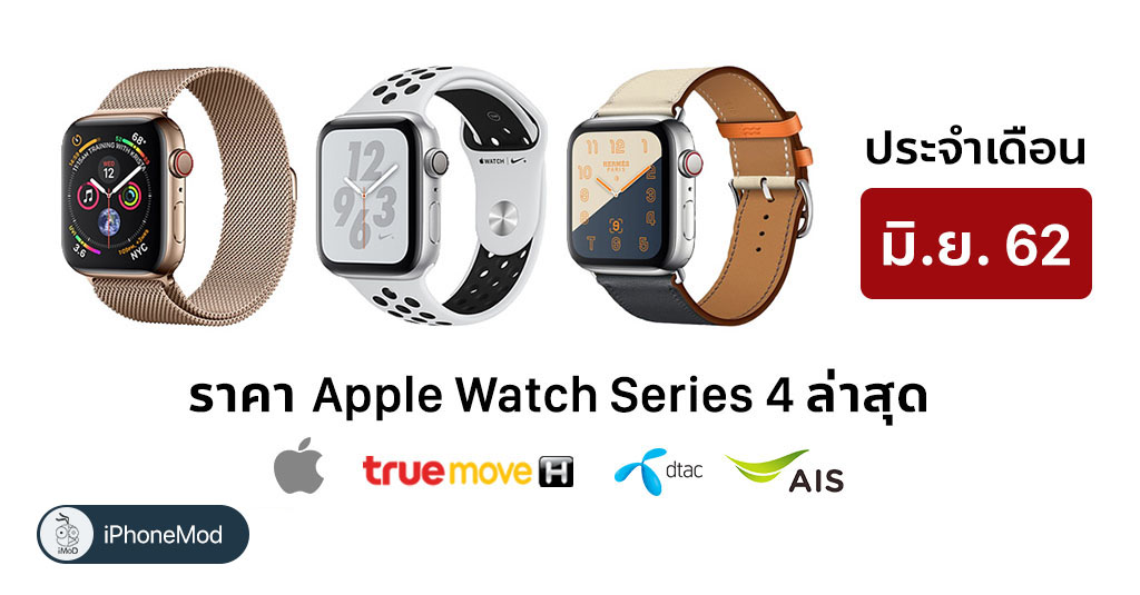 apple watch 4 ais