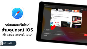 วิธีปิดการพรีวิวไฟล์อัตโนมัติหลังจากดาวน์โหลดในแอป Safari บน Mac