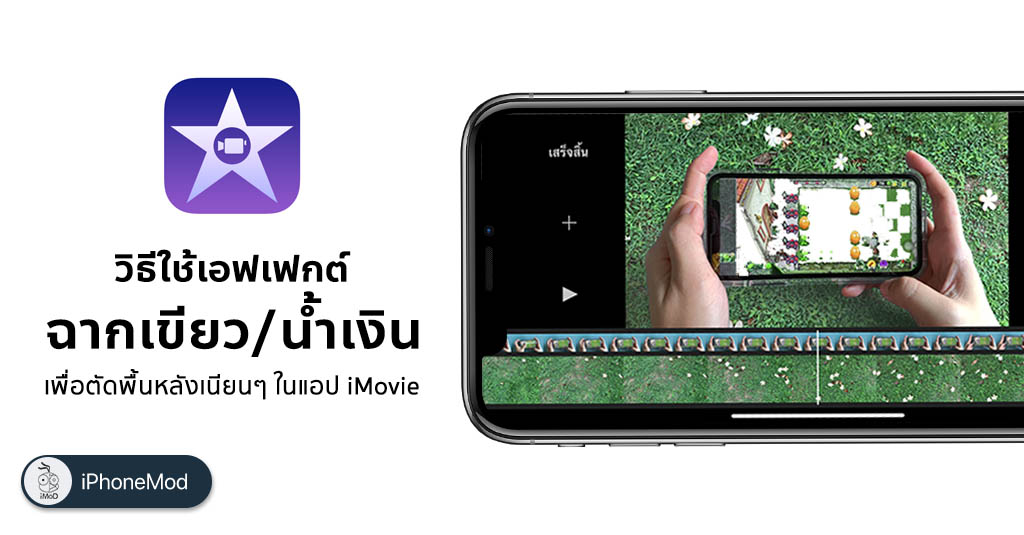 Картинка в картинке imovie iphone