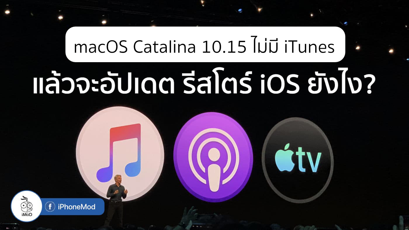 Download Itunes Catalina 10.15 2