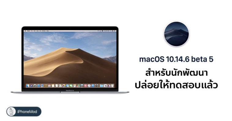 Apple ปล่อยอัปเดต macOS 10.14.6 (Supplemental Update 2)