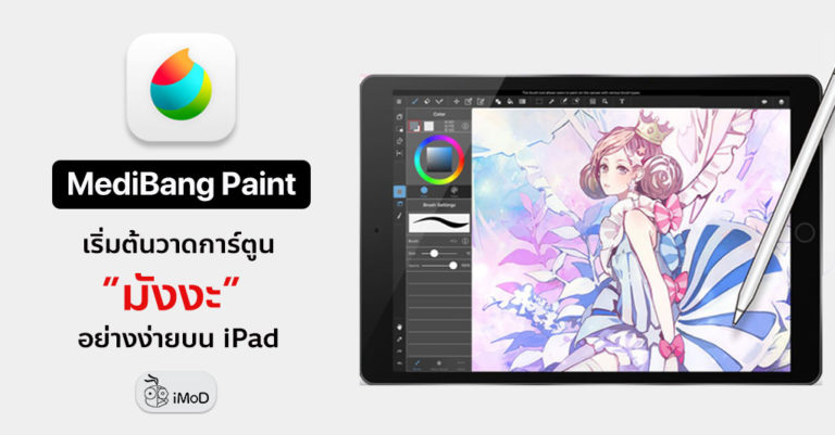 for apple instal MediBang Paint Pro 29.1