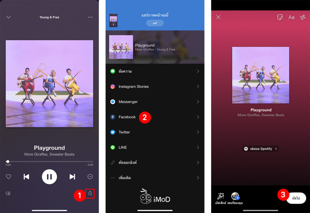 Spotify เพิ่มคุณสมบัติการแชร์เพลงไปยังเรื่องราวของ Facebook (Stories