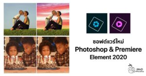photoshop premiere elements 2020