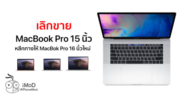 FAA สหรัฐสั่งห้ามไม่ให้นำ MacBook Pro 15 นิ้ว รุ่นที่แบตฯ มีปัญหาขึ้น ...