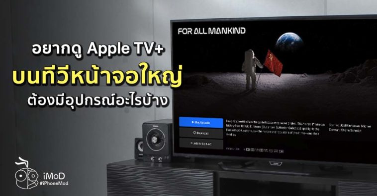 How To Watch Apple Tv Plus On Smart Tv