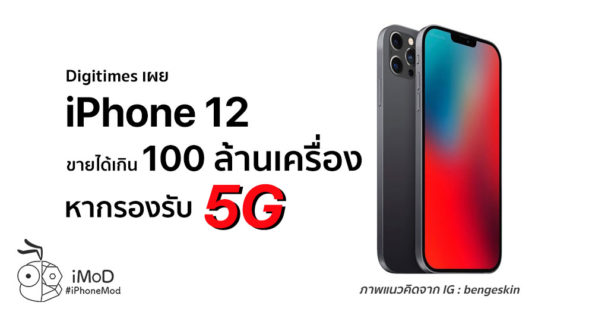 Smart Data Mode บน iPhone 12 สามารถสลับใช้งาน 5G เฉพาะตอนจำเป็นได้