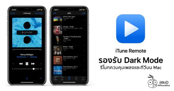 ภาพหลุด iOS 13 ครั้งแรก มาพร้อม Dark Mode - iMoD